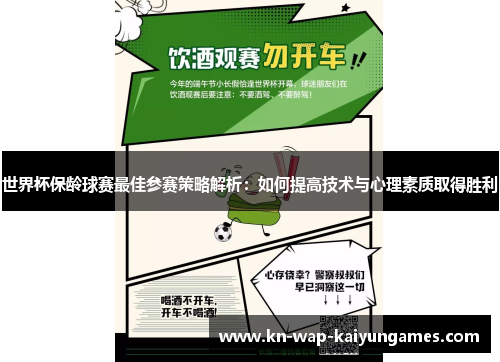 世界杯保龄球赛最佳参赛策略解析:如何提高技术与心理素质取得胜利 世界杯保龄球赛最佳参赛策略解析:如何提高技术与心理素质取得胜利