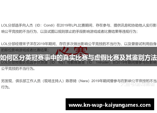 如何区分英冠赛事中的真实比赛与虚假比赛及其鉴别方法