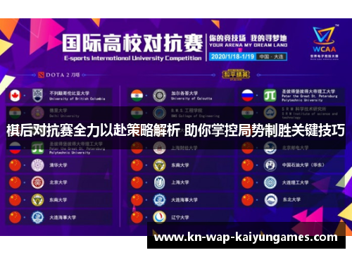 棋后对抗赛全力以赴策略解析 助你掌控局势制胜关键技巧