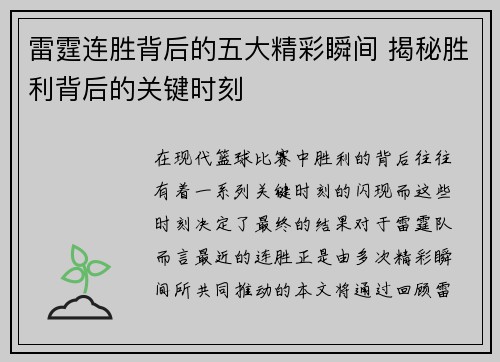 雷霆连胜背后的五大精彩瞬间 揭秘胜利背后的关键时刻