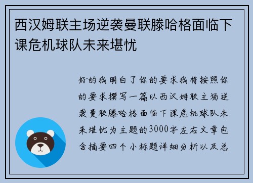 西汉姆联主场逆袭曼联滕哈格面临下课危机球队未来堪忧 西汉姆联主场逆袭曼联滕哈格面临下课危机球队未来堪忧