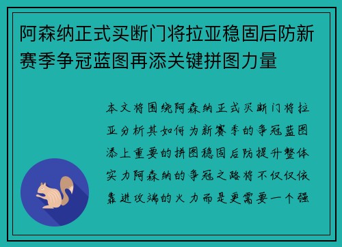阿森纳正式买断门将拉亚稳固后防新赛季争冠蓝图再添关键拼图力量 阿森纳正式买断门将拉亚稳固后防新赛季争冠蓝图再添关键拼图力量