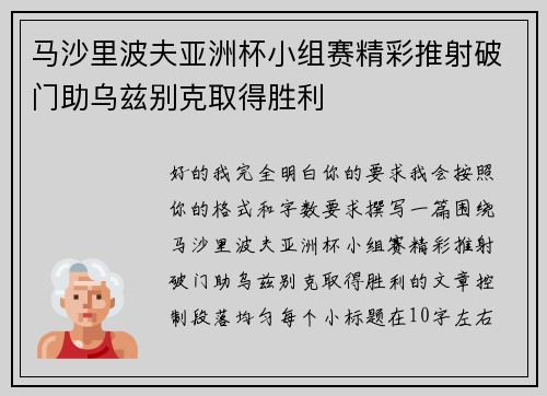 马沙里波夫亚洲杯小组赛精彩推射破门助乌兹别克取得胜利 马沙里波夫亚洲杯小组赛精彩推射破门助乌兹别克取得胜利