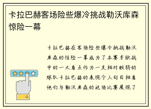 卡拉巴赫客场险些爆冷挑战勒沃库森惊险一幕 卡拉巴赫客场险些爆冷挑战勒沃库森惊险一幕