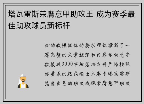 塔瓦雷斯荣膺意甲助攻王 成为赛季最佳助攻球员新标杆