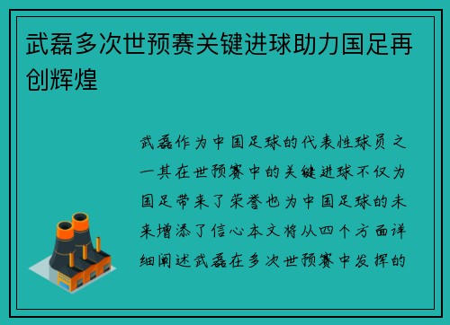武磊多次世预赛关键进球助力国足再创辉煌 武磊多次世预赛关键进球助力国足再创辉煌