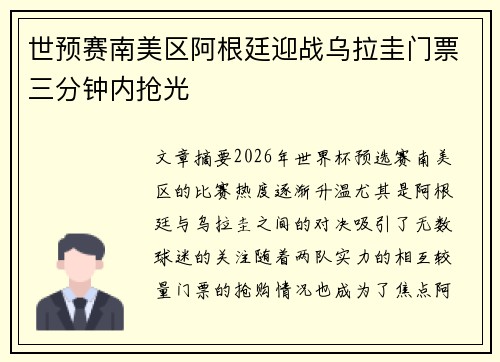 世预赛南美区阿根廷迎战乌拉圭门票三分钟内抢光 世预赛南美区阿根廷迎战乌拉圭门票三分钟内抢光