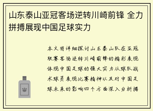 山东泰山亚冠客场逆转川崎前锋 全力拼搏展现中国足球实力 山东泰山亚冠客场逆转川崎前锋 全力拼搏展现中国足球实力