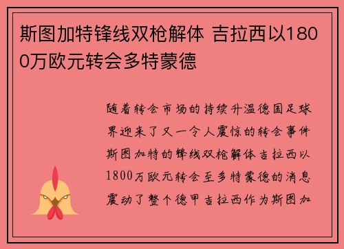 斯图加特锋线双枪解体 吉拉西以1800万欧元转会多特蒙德